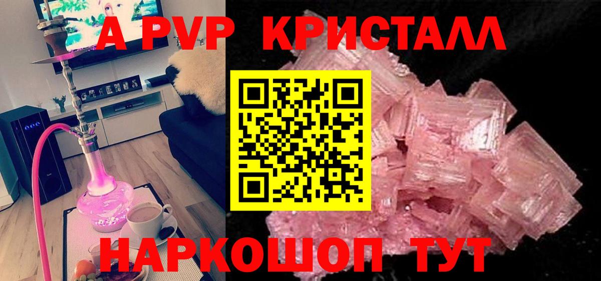 А ПВП кристаллы  Альфа ПВП Соль  Коломна  APVP  А ПВП кристаллы  Вход с VPN 