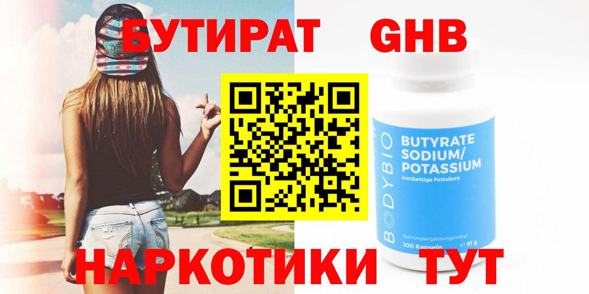 Коломна  БУТИРАТ Butirat  Вход с VPN 