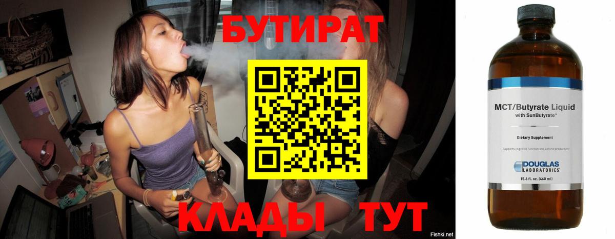 Бутират Butirat Коломна