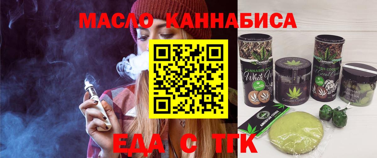 Печенье с ТГК марихуана  Вход с VPN  Коломна 