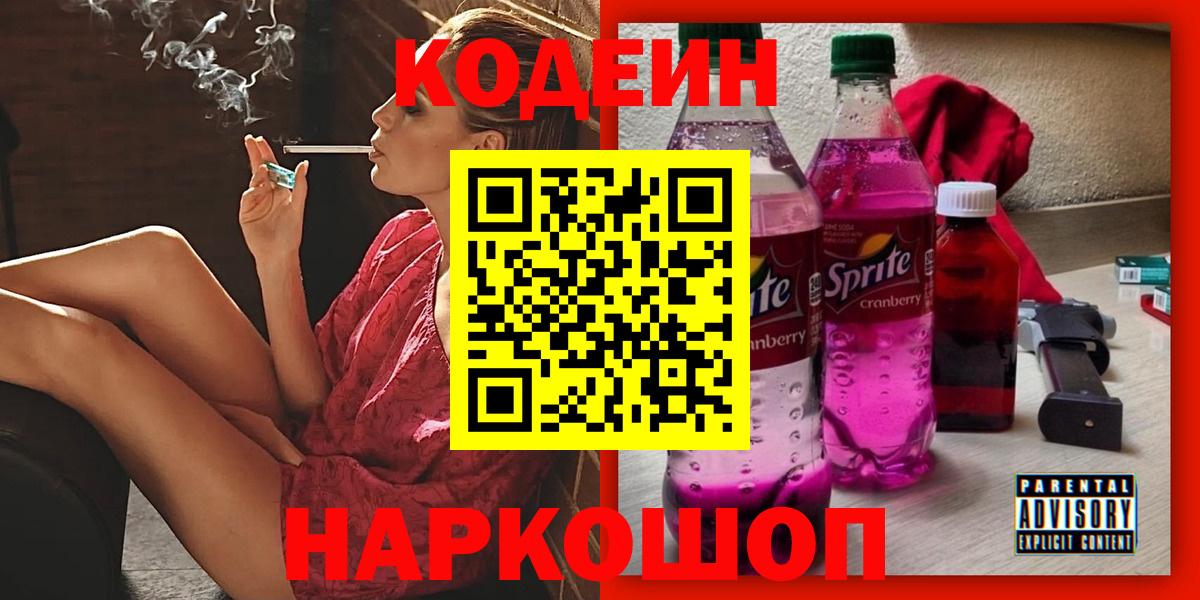 Коломна  Кодеиновый сироп Lean напиток Lean (лин)  Вход с VPN  Codein напиток Lean (лин) 