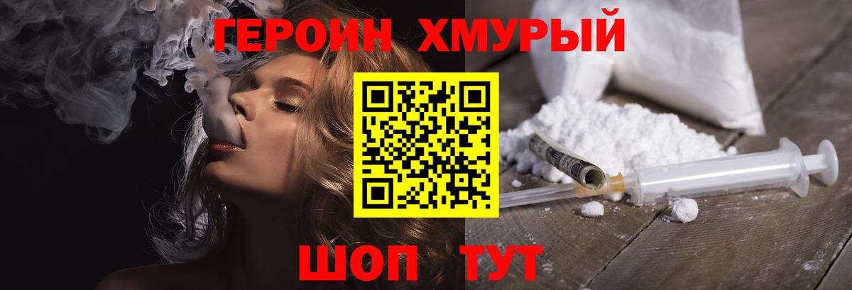 Героин  Вход с VPN  Коломна  Героин Афган 