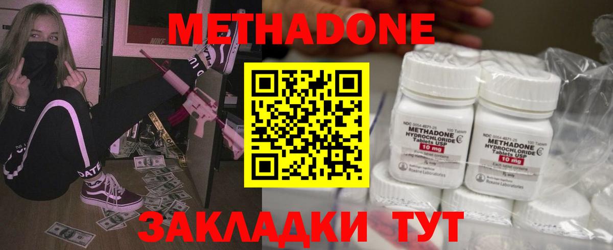 МЕТАДОН methadone  МЕТАДОН VHQ  Вход с VPN  Коломна 