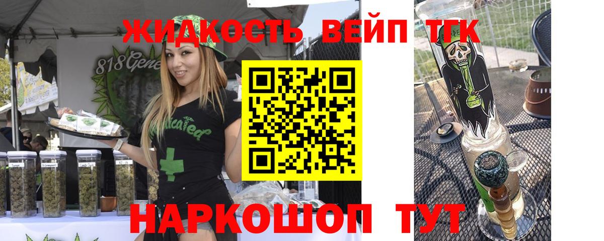 что такое наркотик  ТГК жижа  ТГК THC oil  Вход с VPN  Коломна 